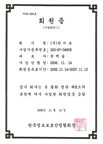 Korea Information Security Industry Association Membership Card