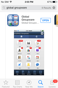 App Store에서 global groupware로 검색하여 프로그램을 설치하는 화면