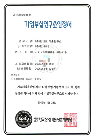 Certificate of Enterprise Research Laboratory